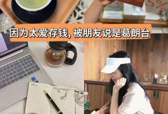 没错,我就是抠门！这届年轻人告别“省钱羞耻感”