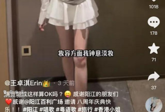 TVB港姐亚军内地商演 天气冷露大长腿 网友心疼