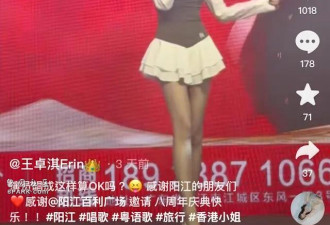 TVB港姐亚军内地商演 天气冷露大长腿 网友心疼