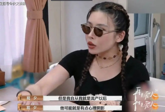 知名女星自曝三年没有性生活！葛夕求老公同房遭拒绝，引网友热议