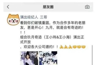 玖月奇迹被曝复婚，经纪人在朋友圈发文恭喜，传闻两人为赚钱合体