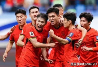 10比0！中国男足劲敌3场比赛狂进15球