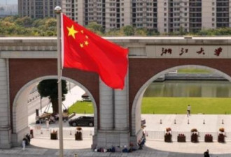 浙江大学海外交流项目曝造假丑闻 细节浮出