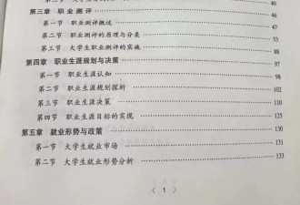 大学生就业指导课：一边被吐槽，一边被需要