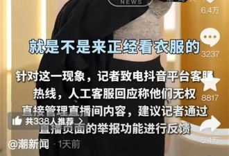 直播间女主播穿着暴不暴露，谁说了算...