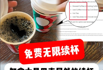 免费！加拿大星巴克居然能续杯：这些饮料都可以！只要……