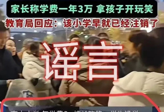 郑州一小学被传校长跑路儿童失学 官方：学校拟迁址