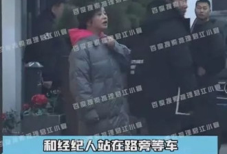 刘晓庆收工后遇前男友找上门 指挥保镖处理男方