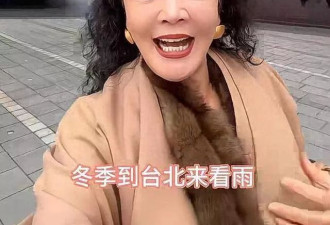 张兰抵台北见孙子，高兴哼歌懒理向太