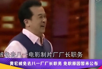 黄宏当年被“免职”原因，人事调动只是幌子？谣言不攻自破