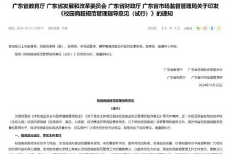 禁设校园小卖部，广东出手了