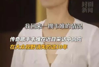 韦唯隐居10年真实原因:准备下山时遭遇车祸脊柱折断