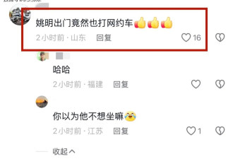 曝姚明打网约车外出！住25万一平无群租的豪宅，他的生活真的潇洒