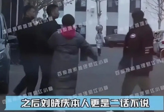 刘晓庆遭前男友蹲守围堵，疑为沟通协议款项，多亏5保镖相助脱身