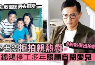 影帝为自闭症儿子息影，花千万治疗陪伴，被嘲“傻子”如今变学霸