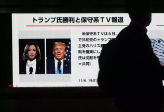 六成以上的日本人对特朗普重新执政感到不安