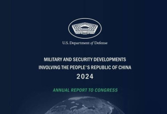 美发布中国军力报告 中国怒：干涉内政、造谣抹黑