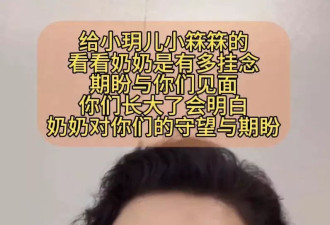 张兰赴台看孙子惨遭拒绝，几度哽咽