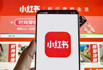 小红书突大规模封号引争议 用户：无奈又困惑