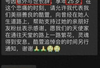 25岁虎牙女主播去世，身材极佳，传闻其与榜一大哥有感情纠纷