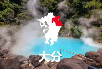 日本有超过2800个温泉 哪个地方的温泉最多呢？
