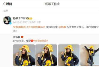 杨幂冬至化身小黄鸭，嘟嘴卖萌宛如初恋