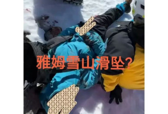 四川雅姆雪山1男性登山者遇难，镇政府:封山后...