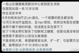 女孩被性侵，是医生发现的，强制报告迟到了吗
