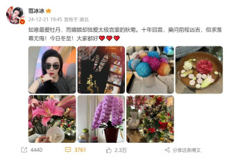 范冰冰高调炫富,奢华豪宅摆满鲜花,年入超2500万