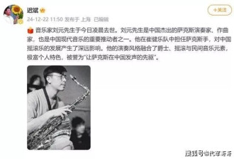 崔健乐队萨克斯手刘元因病去世，享年64岁