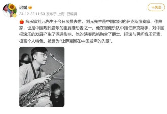 突发讣告！他凌晨离世，多名歌手发文悼念
