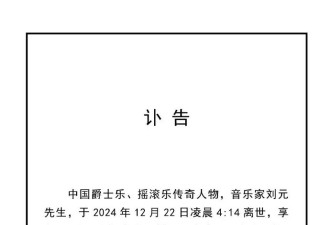 突发讣告！他凌晨离世，多名歌手发文悼念
