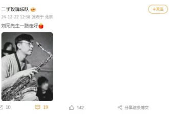 突发讣告！他凌晨离世，多名歌手发文悼念