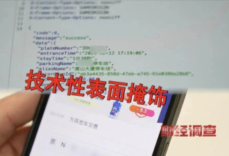 停个车个人信息就泄露了？央视曝光信息黑洞