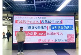 广州地铁看板 时评人项栋梁谈纳税、战争广告遭撤