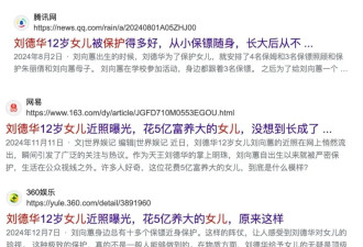 刘德华12岁女儿首亮相！凭美貌气质惊艳全场，这基因绝了...