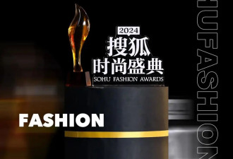 马丽问蒋欣要减肥秘籍，任嘉伦硬帅，向佐穿马面裙——搜狐时尚盛典精彩掠影