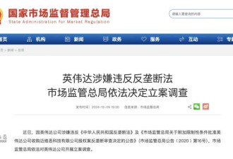最高罚款570亿!英伟达被中美英法联合绞杀!