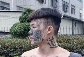 "纹面男孩"悲惨现状曝光:没当成网红 也洗不白了
