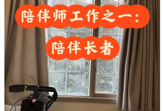 加拿大华人伴侣服务业蓬勃发展：小红书上提供租友服务小心骗子
