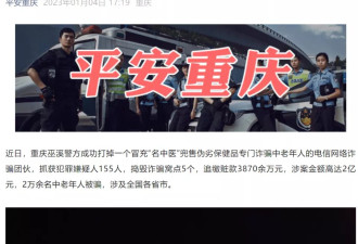 重庆巫溪县警方跨省破获千万级诈骗案引发“远洋捕捞”质疑