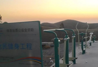 网友质疑荒山上安装健身器材 官方：游客歇脚平台