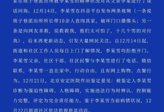李某雪的这份通报，我看了几遍都没看明白