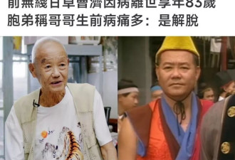 TVB演员曹济去世，曾参演多部金庸剧集
