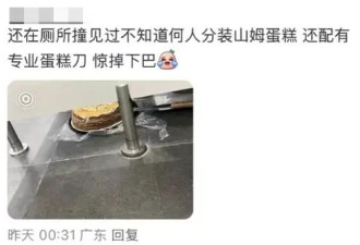 山姆回应代购被曝在厕所分装蛋糕！网友：天塌了