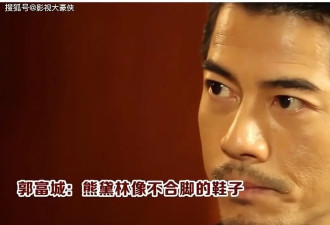 郭富城7年不娶熊黛林,就是败在她“一脱成名”上