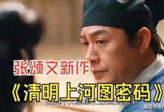 从"万人捧"到"众人骂",张颂文到底做错了什么？