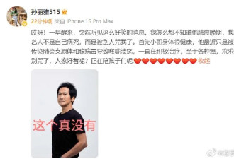 著名歌手齐秦妻子发文：求求各位别咒了