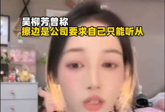 吴柳芳等被罚 这次没让真正的背后推手“隐身”