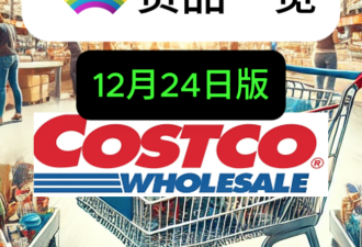 12月24日多伦多Costco实拍！索尼Bravia电视巨折 超下饭碳烤肉串